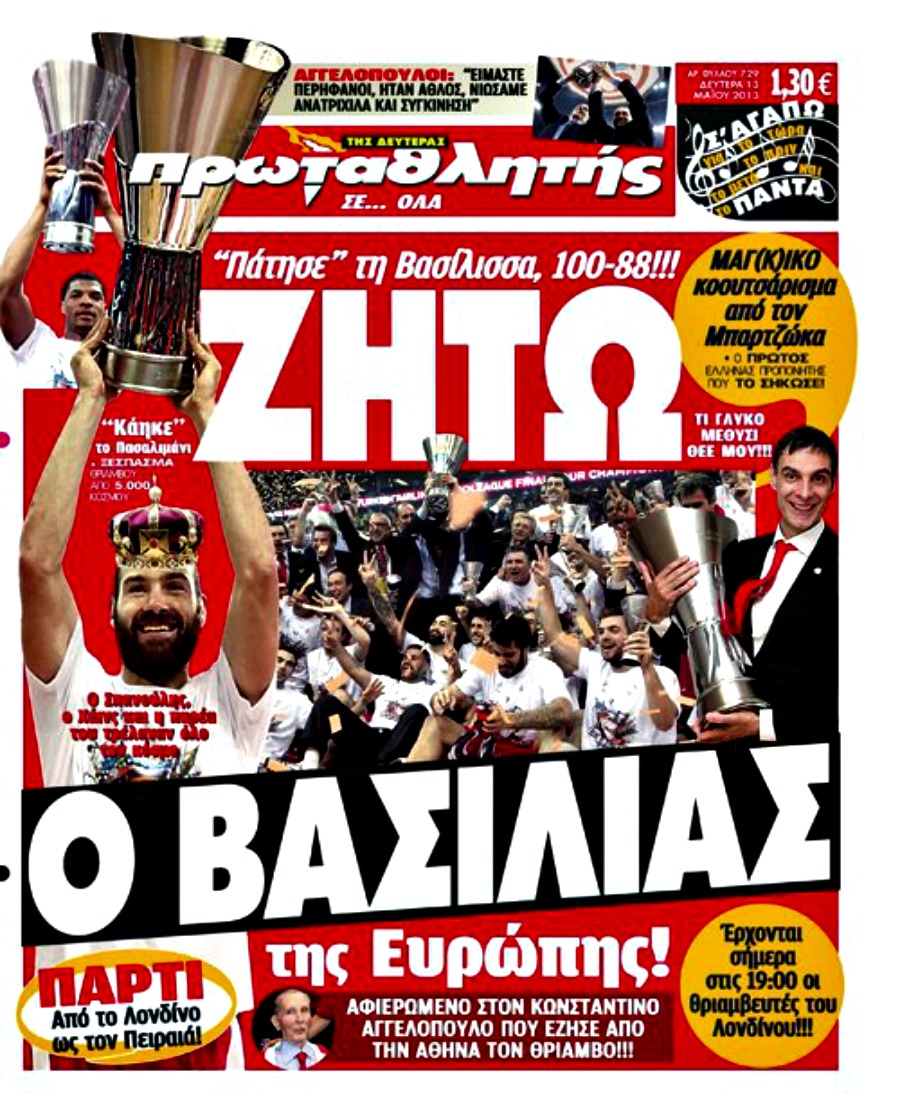 ΠΡΩΤΟΣΕΛΙΔΑ ΑΘΛΗΤΙΚΩΝ ΕΦΗΜΕΡΙΔΩΝ 13/5/2013 - Φωτογραφία 2