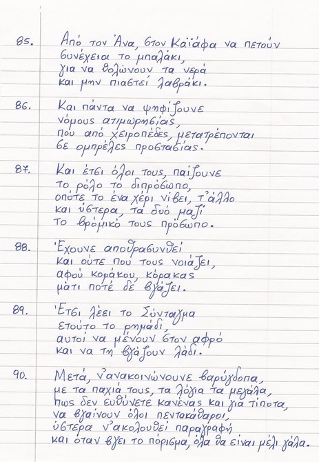 Έτσι τα βλέπω - O ΜπαρμπαΛιάς από τη Καρδίτσα μας στέλνει... - Φωτογραφία 17