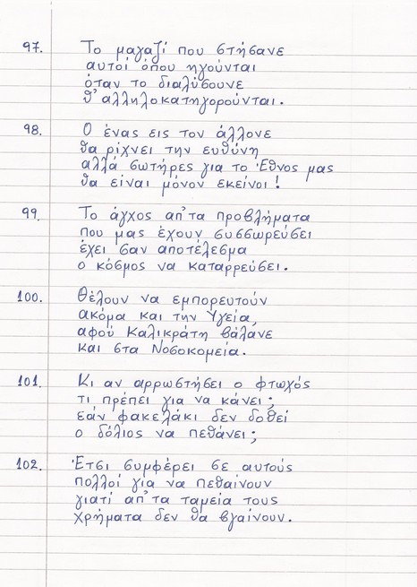 Έτσι τα βλέπω - O ΜπαρμπαΛιάς από τη Καρδίτσα μας στέλνει... - Φωτογραφία 19