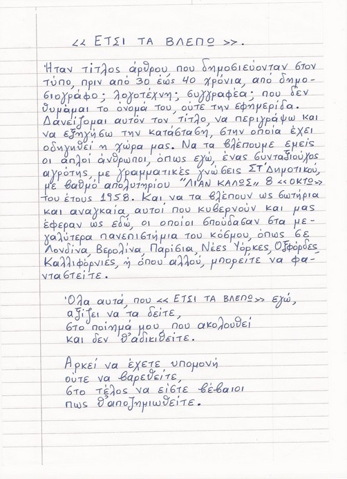 Έτσι τα βλέπω - O ΜπαρμπαΛιάς από τη Καρδίτσα μας στέλνει... - Φωτογραφία 2