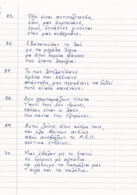 Έτσι τα βλέπω - O ΜπαρμπαΛιάς από τη Καρδίτσα μας στέλνει... - Φωτογραφία 7