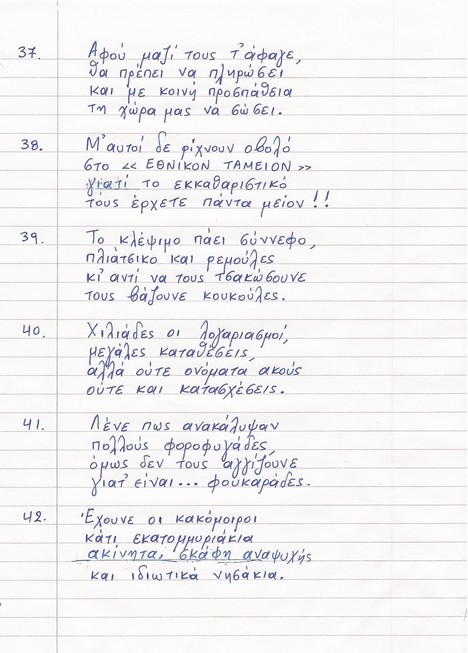 Έτσι τα βλέπω - O ΜπαρμπαΛιάς από τη Καρδίτσα μας στέλνει... - Φωτογραφία 9