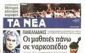 Επισκόπηση Ημερήσιου Τύπου 13-5-13