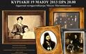 Kεντρική εκδήλωση για την ημέρα ﻿μνήμης της γενοκτονίας των Ελλήν﻿ων του Πόντου