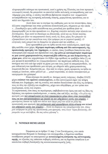 Μήνυση Χρυσής Αυγής κατά Καμίνη και Αρχηγού της ΕΛ.ΑΣ - Φωτογραφία 3