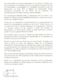 Μιλάει και η Διαμαντοπούλου... - Φωτογραφία 3