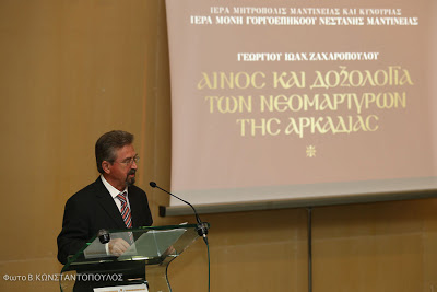 Την 13ην Μαΐου 2013 παρουσιάστηκε στη Τρίπολη το βιβλίο « Αίνος και Δοξολογία των Νεομαρτύρων της Αρκαδίας » του π. Ι. Σουρλίγγα - Φωτογραφία 6
