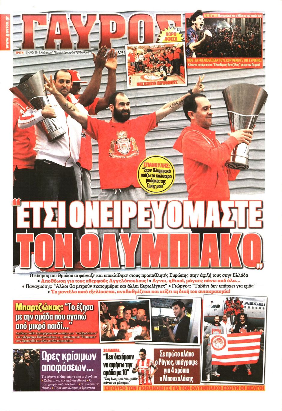 ΠΡΩΤΟΣΕΛΙΔΑ ΑΘΛΗΤΙΚΩΝ ΕΦΗΜΕΡΙΔΩΝ 14/5/2013 - Φωτογραφία 3