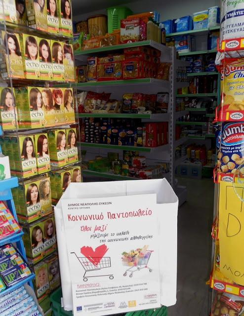 Γεμάτα ράφια στο Κοινωνικό Παντοπωλείο και Φαρμακείο του δήμου Νεάπολης-Συκεών - Φωτογραφία 4