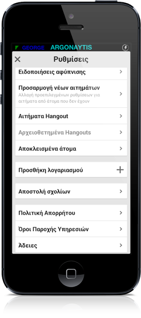 Hangouts: AppStore new free - Φωτογραφία 4