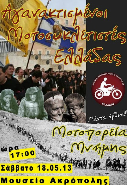 61η Μοτοπορεία Αγανακτισμένων Μοτοσυκλετιστών Ελλάδας - Φωτογραφία 2