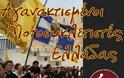 61η Μοτοπορεία Αγανακτισμένων Μοτοσυκλετιστών Ελλάδας
