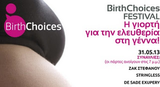 Βirth Choices Festival - Η γιορτή για την ελευθερία στη γέννα - Φωτογραφία 1