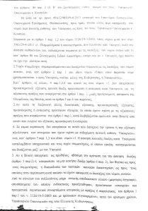 Κυβέρνηση ΠΑΣΟΚ / Ψήφιζε μνημόνια και έσβηνε πρόστιμα μαμούθ σε φίλους επιχειρηματίες - Δικογραφία στο γραφείο Πεπόνη...!!! - Φωτογραφία 6