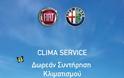 H Fiat Group Automobiles Hellas δίπλα στους πελάτες της και στο after sales