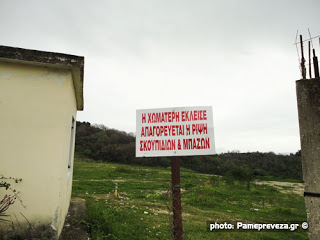 Υπεγράφη η αποκατάσταση της χωματερής του Κούκου στην Πρέβεζα - Παραγωγή βιοαερίου από τα απορρίμματα που βρίσκονται θαμμένα - Φωτογραφία 1