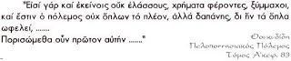 Ενδιαφέρουσα μελέτη του Λγου (Ο) Ηλία Νατσιούλα για τις αποδοχές των στρατιωτικών. Πίνακες με αναλυτικά παραδείγματα - Φωτογραφία 2