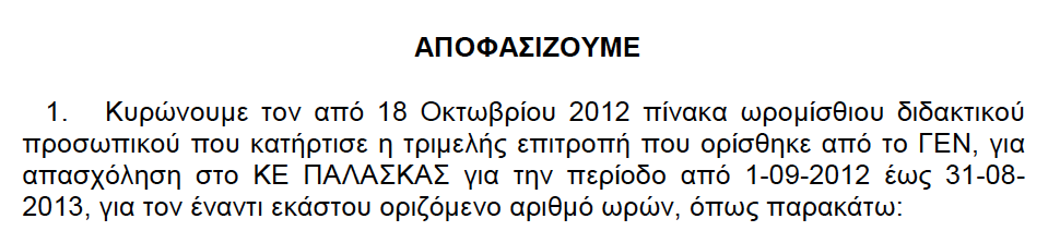 ΕΛΕΟΣ - Τουλάχιστον υπογράψτε τις αποστρατείες μας  - Αγανακτισμένος αξιωματικός προς ΥΕΘΑ - Φωτογραφία 3