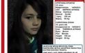 Αιτωλ/νία: Συναγερμός για την εξαφάνιση της 15χρονης Κριστιάνας