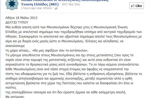 «Θα χυθεί αίμα! Θα σας σφάζουμε σαν τα κοτόπουλα στο δρόμο» - Aπειλητική επιστολή κατά της Μουσουλμανικής Ένωσης Ελλάδας - Φωτογραφία 3