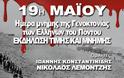 Χρυσή Αυγή: Ανοιχτή εκδήλωση Τιμής και Μνήμης για την Γενοκτονία των Ελλήνων του Πόντου - Φωτογραφία 2