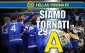 Στη Serie A τη νέα σεζόν οι Σασουόλο και Βερόνα! - Φωτογραφία 2
