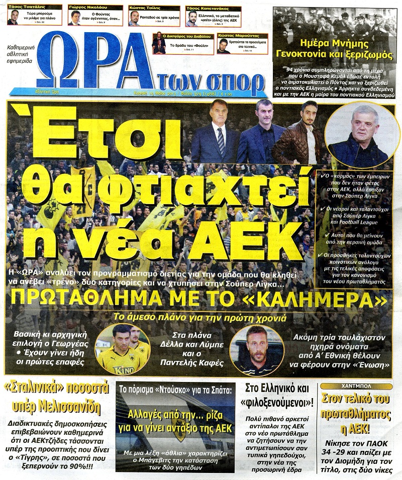 ΠΡΩΤΟΣΕΛΙΔΑ ΑΘΛΗΤΙΚΩΝ ΕΦΗΜΕΡΙΔΩΝ 19/5/2013 - Φωτογραφία 7