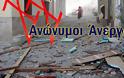Εικόνες από την έκρηξη στην ταβέρνα «Κουρουλίμπιζα» της Σαλαμίνας - Φωτογραφία 1