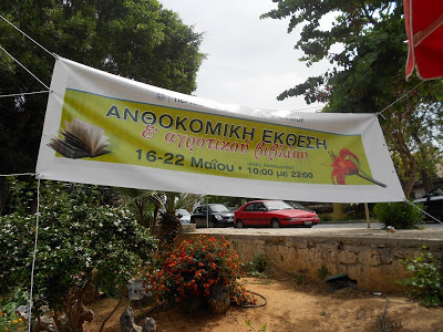 Χρώματα κι αρώματα ... από το πάρκο! - Φωτογραφία 2