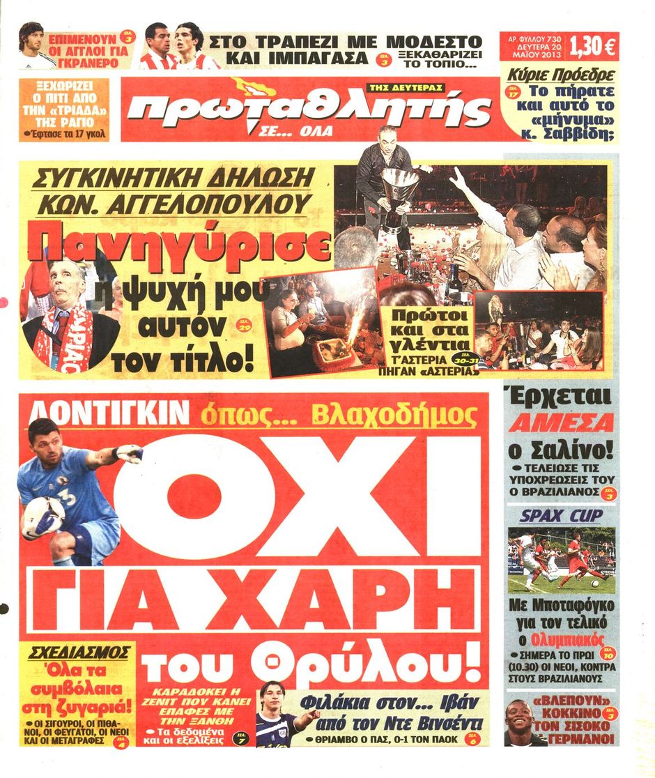 ΠΡΩΤΟΣΕΛΙΔΑ ΑΘΛΗΤΙΚΩΝ ΕΦΗΜΕΡΙΔΩΝ 20/5/2013 - Φωτογραφία 2