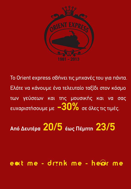 Πάτρα: Το Orient Express του Γιώργου Κοτοπούλη σβήνει τις μηχανές του για πάντα... - Φωτογραφία 2