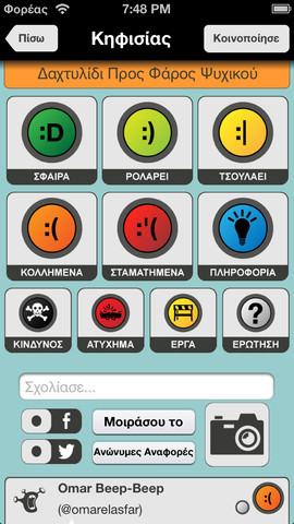 Beep-Beep.GR: AppStore free....για να αποφύγετε το μποτιλιάρισμα - Φωτογραφία 3