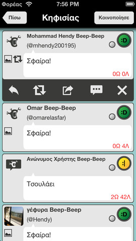 Beep-Beep.GR: AppStore free....για να αποφύγετε το μποτιλιάρισμα - Φωτογραφία 4