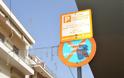 Λαμία: Αλαλούμ με τις κάρτες στάθμευσης στη πόλη
