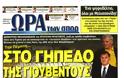 ΠΡΩΤΟΣΕΛΙΔΑ ΑΘΛΗΤΙΚΩΝ ΕΦΗΜΕΡΙΔΩΝ 21/5/2013 - Φωτογραφία 7