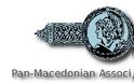 Επιστολή της Παμμακεδονικής Ένωσης ΗΠΑ, προς την Πρόεδρο του Αμερικανικού Αρχαιολογικού Ινστιτούτου