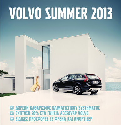 “Volvo Summer 2013” – καλοκαιρινή καμπάνια σέρβις της Volvo - Φωτογραφία 1