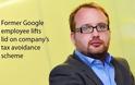 Κατηγορεί την Google για φοροδιαφυγή