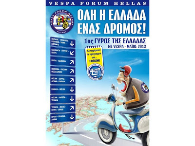 Ο 1ος γύρος της Ελλάδας με…vespa ξεκινά από την Κρήτη - Φωτογραφία 2