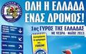 Ο 1ος γύρος της Ελλάδας με…vespa ξεκινά από την Κρήτη