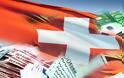Η Ελβετία θα εγκαταλείψει το τραπεζικό απόρρητο