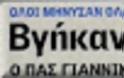 Ο ΠΑΟ στην Β' Εθνική, ο ΠΑΣ εκτός Ευρώπης