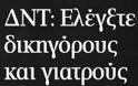 Χάος στις εφορίες με τους συνταξιούχους