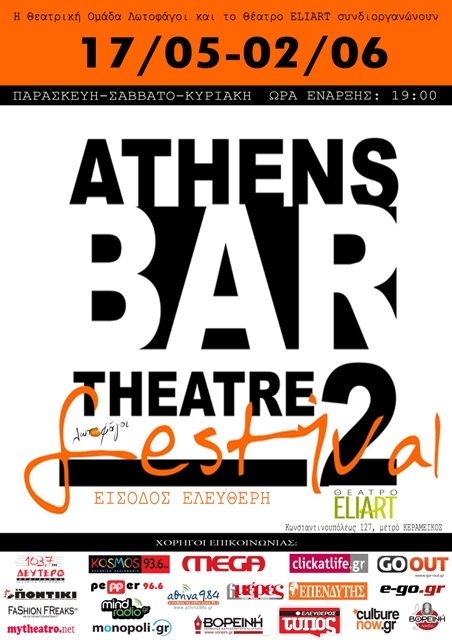 «2nd ATHENS BAR THEATRE FESTIVAL» - 1ο Τριήμερο! - Φωτογραφία 2