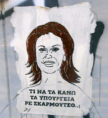To απίστευτο γκράφιτι στην Αθήνα για την Ευγενία Μανωλίδου και τον Σκαρμούτσο - Φωτογραφία 2