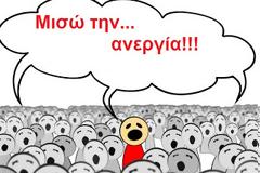 Υποφέρουν τα Ελληνόπουλα: Κραυγή απόγνωσης από τη γενιά των Μνημονίων