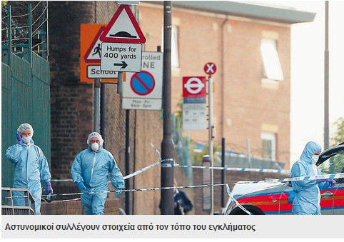 Τρομοκρατική επίθεση στο Λονδίνο - Φωτογραφία 5