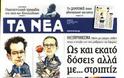 Επισκόπηση Ημερήσιου Τύπου 23-5-13