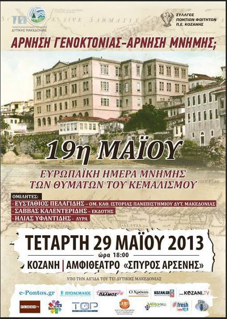 Eπετειακές εκδηλώσεις μνήμης για την Γενοκτονία των Ελλήνων του Πόντου από το Σύλλογο Ποντίων Φοιτητών Ν. Κοζάνης την Τετάρτη 29/05 - Φωτογραφία 1