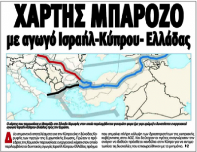 Κυπριακός Τύπος: «Χάρτης Μπαρόζο με αγωγό Ισραήλ - Κύπρου - Ελλάδας» - Φωτογραφία 1